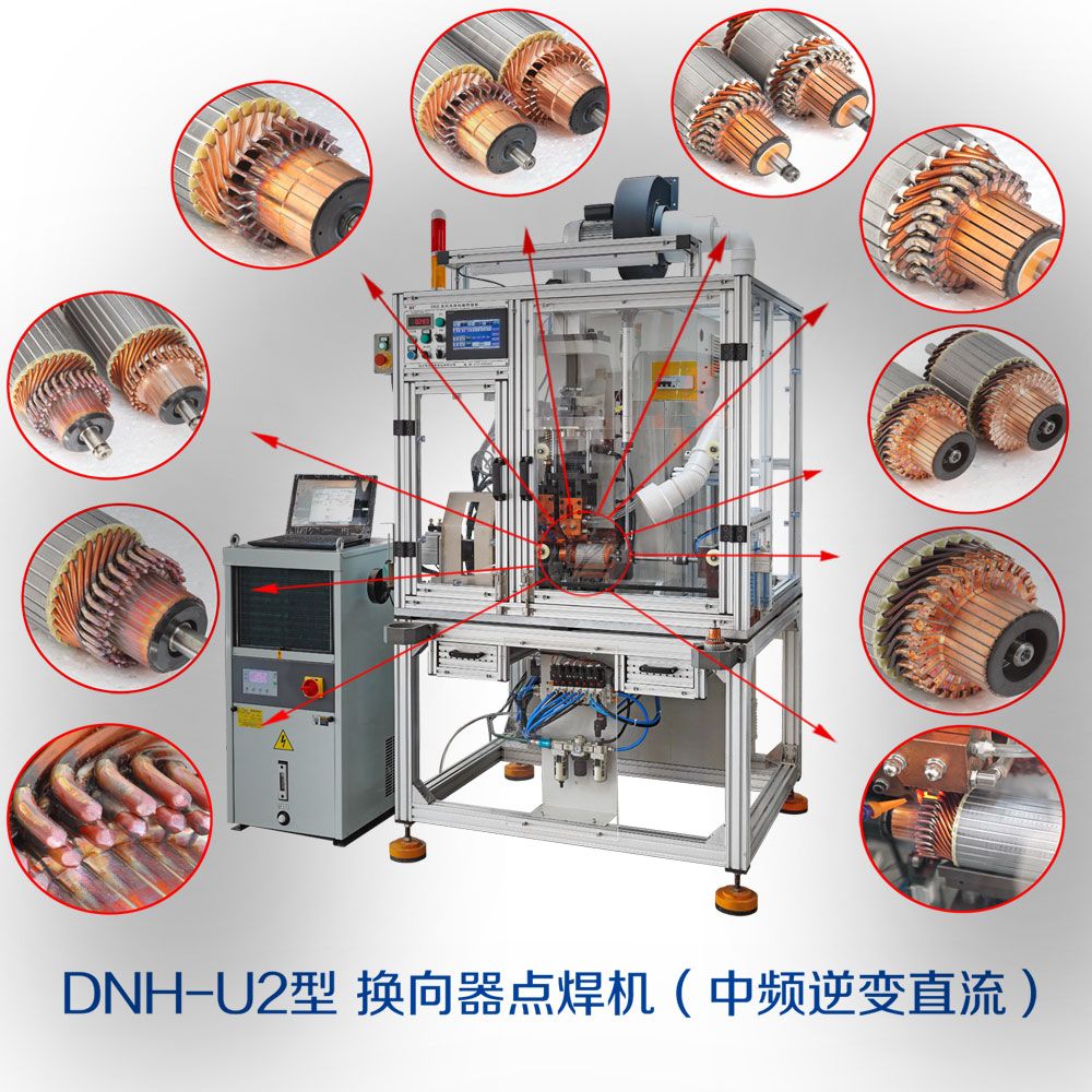 DNH-U2型换向器点焊机（中频逆变直流）